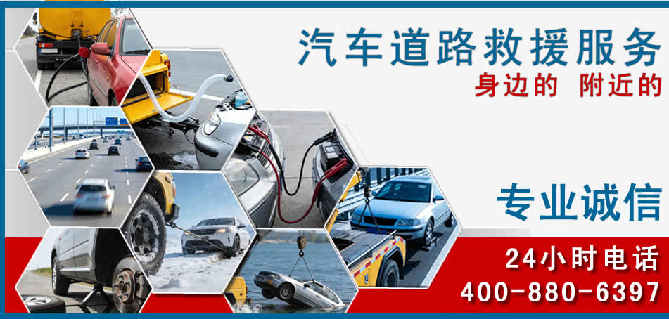 福州汽车道路救援