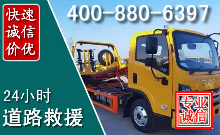 福州道路救援电话 (8).jpg